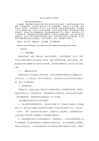 事业单位激励方式的探讨