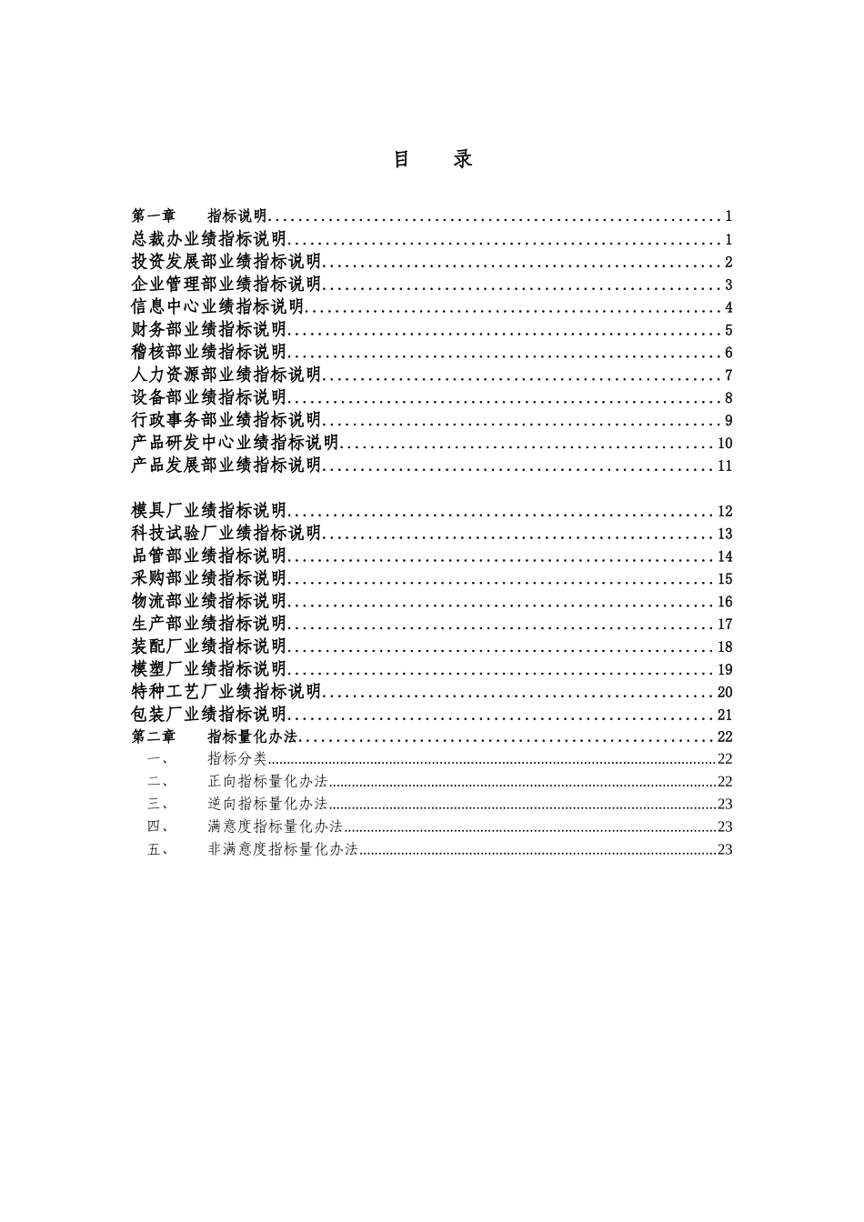 宁波贝发集团有限公司责任中心考核指标说明（ 26页）_第2页