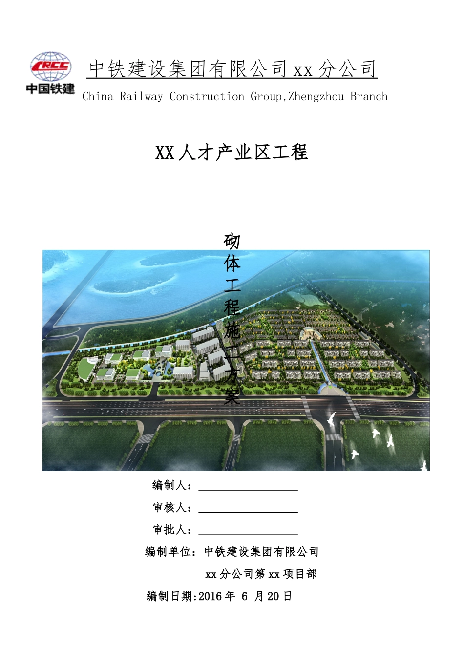 人才产业区工程砌体工程施工方案培训资料_第1页