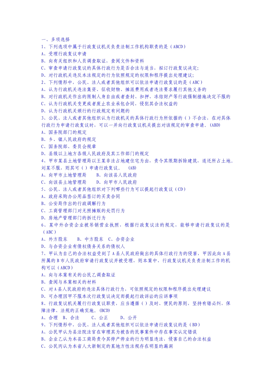 人力资源-7-1行政复议_第1页