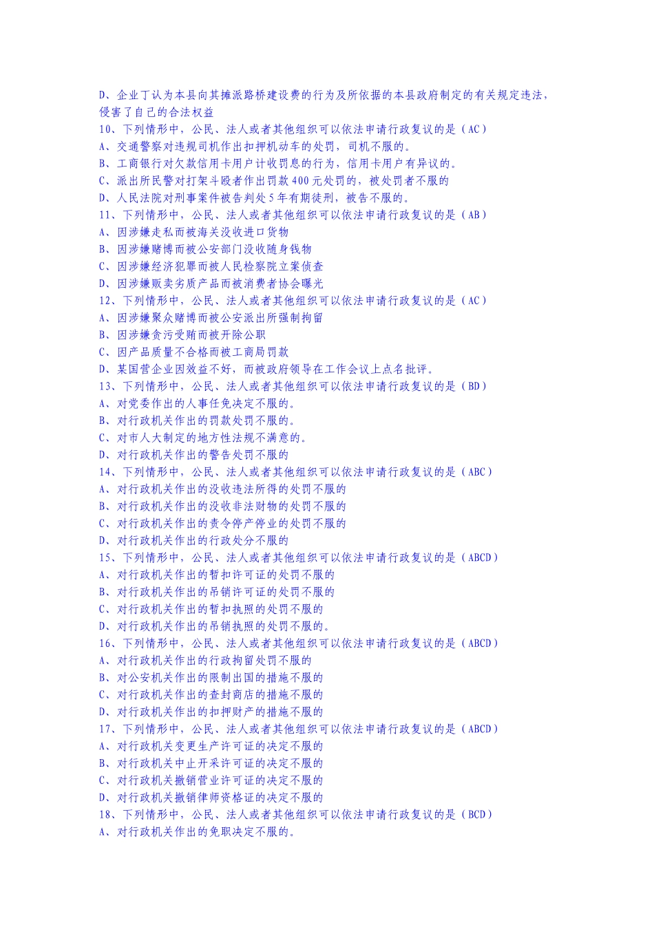 人力资源-7-1行政复议_第2页