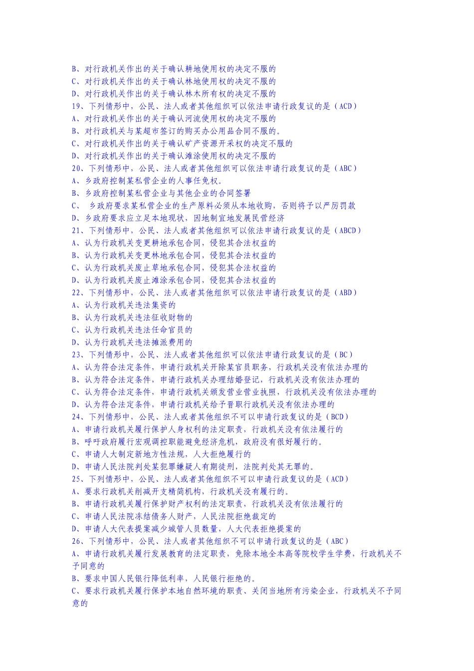 人力资源-7-1行政复议_第3页