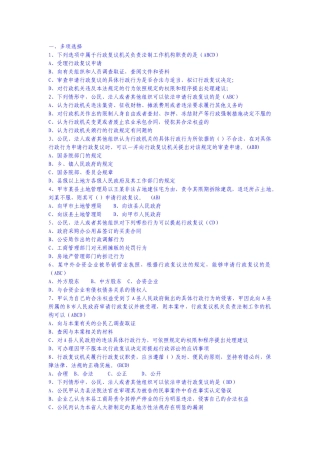 人力资源-7-1行政复议
