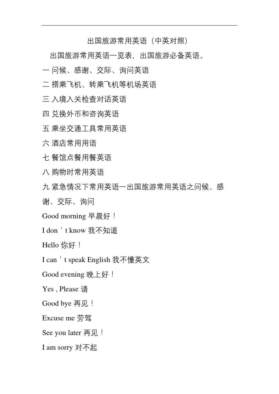 出国旅游常用英语中英对照_第2页