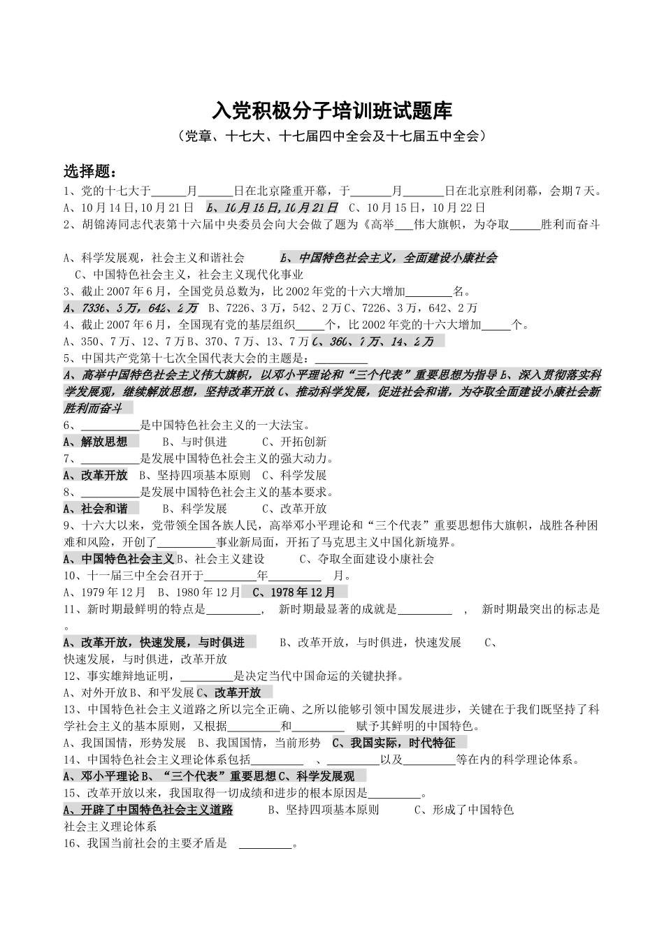 入党积极分子培训班试题库_第1页