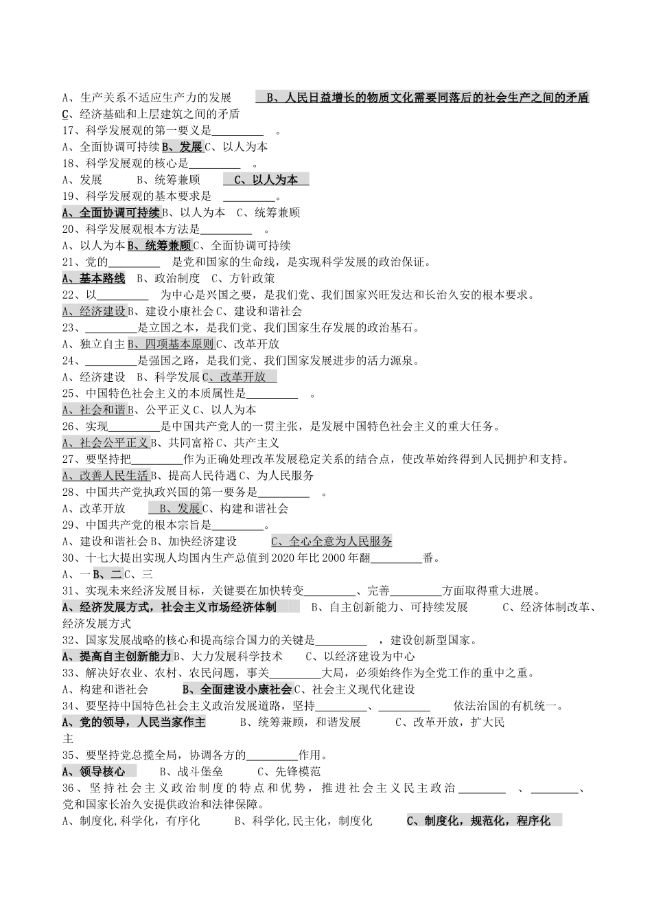 入党积极分子培训班试题库_第2页