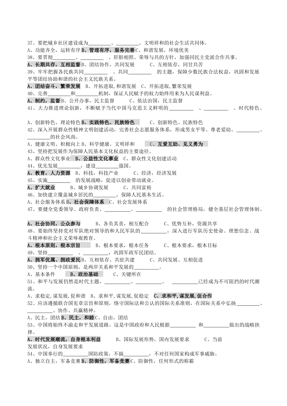 入党积极分子培训班试题库_第3页