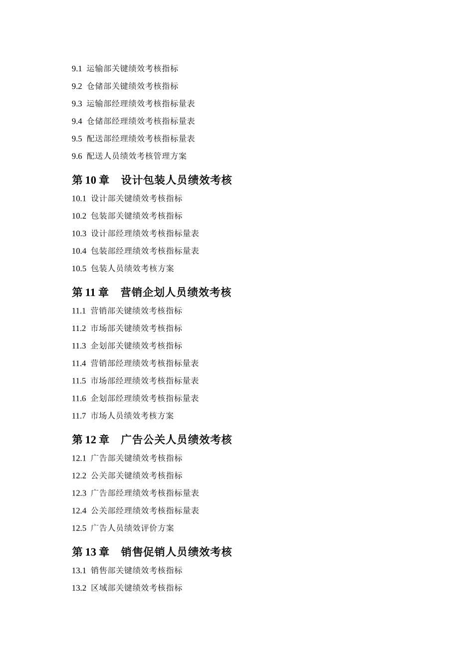 企业各岗位绩效考核指标及岗位说明书2_第3页