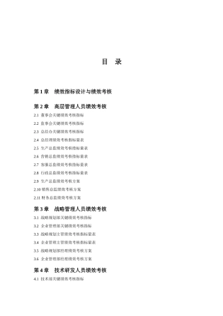 企业各岗位绩效考核指标及岗位说明书2