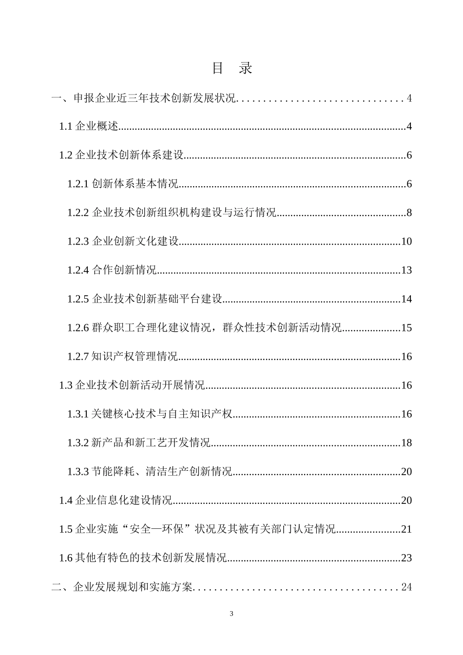 某照明技术有限公司发展规划和实施方案_第3页