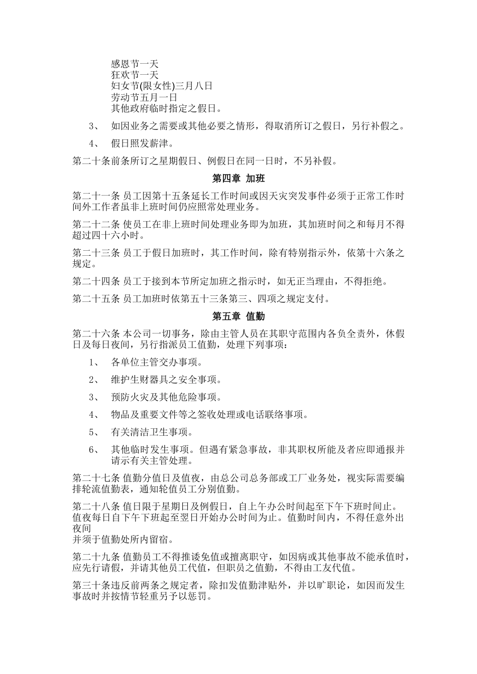 某能源公司人事管理制度_第3页