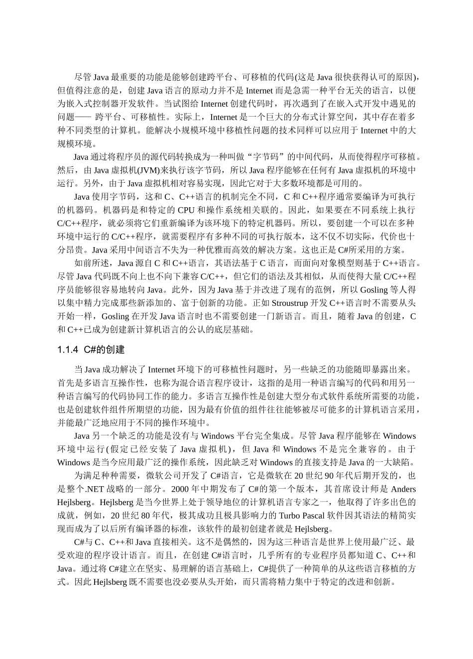 人力资源-C是微软NET开发人员的首选语言_第3页