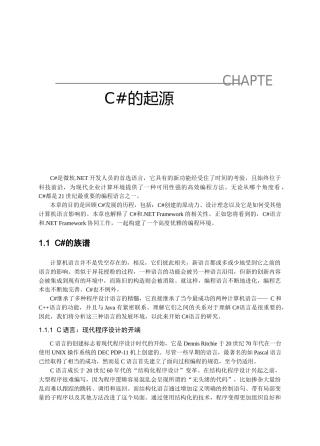人力资源-C是微软NET开发人员的首选语言