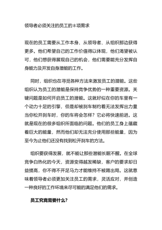 企业员工的管理需求