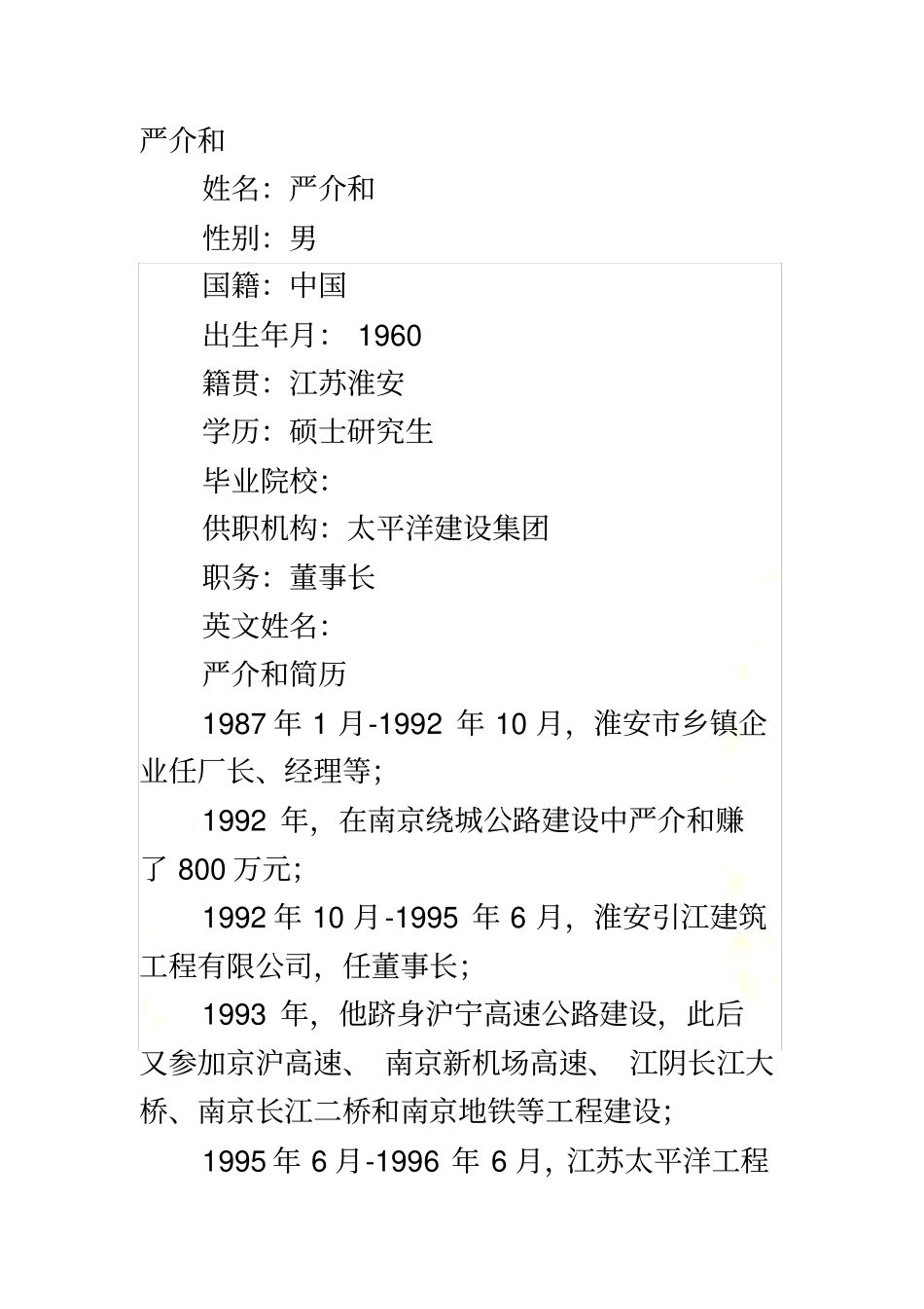 太平洋建设集团严介和管理哲学_第2页