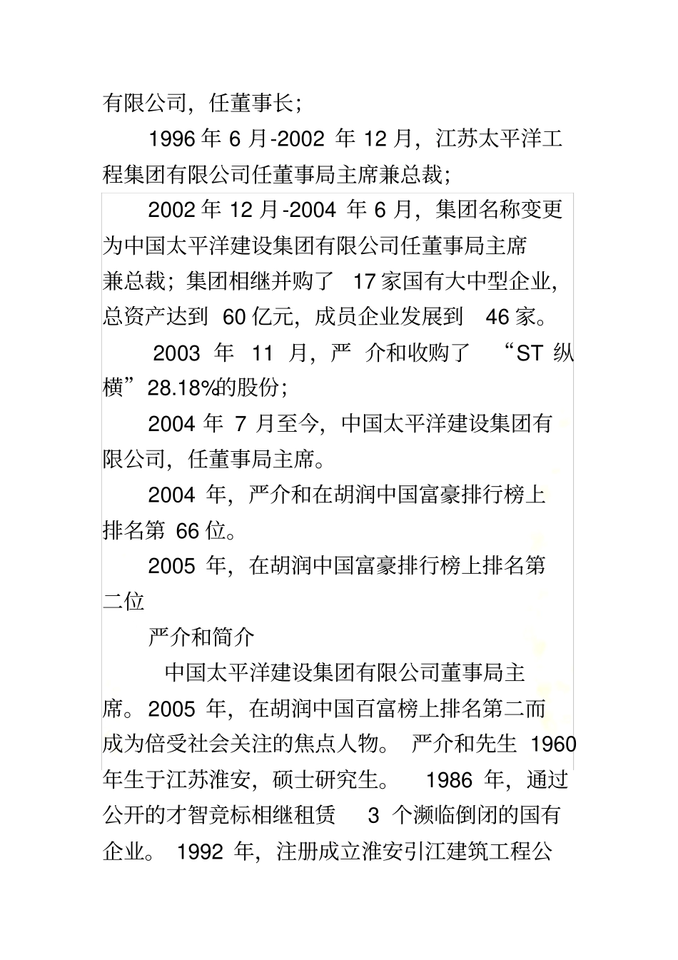 太平洋建设集团严介和管理哲学_第3页