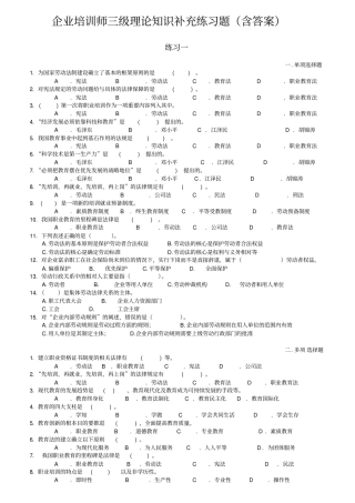 企业培训师三级理论练习题