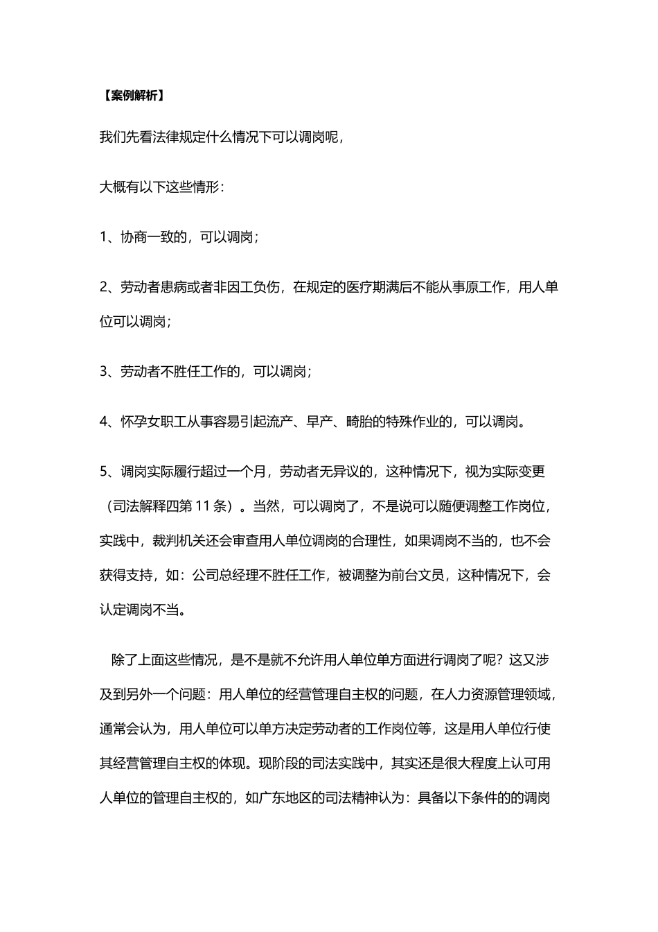 人力资源管理案例6_第3页