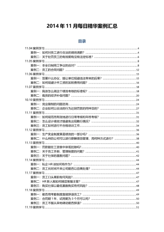 人力资源管理案例6