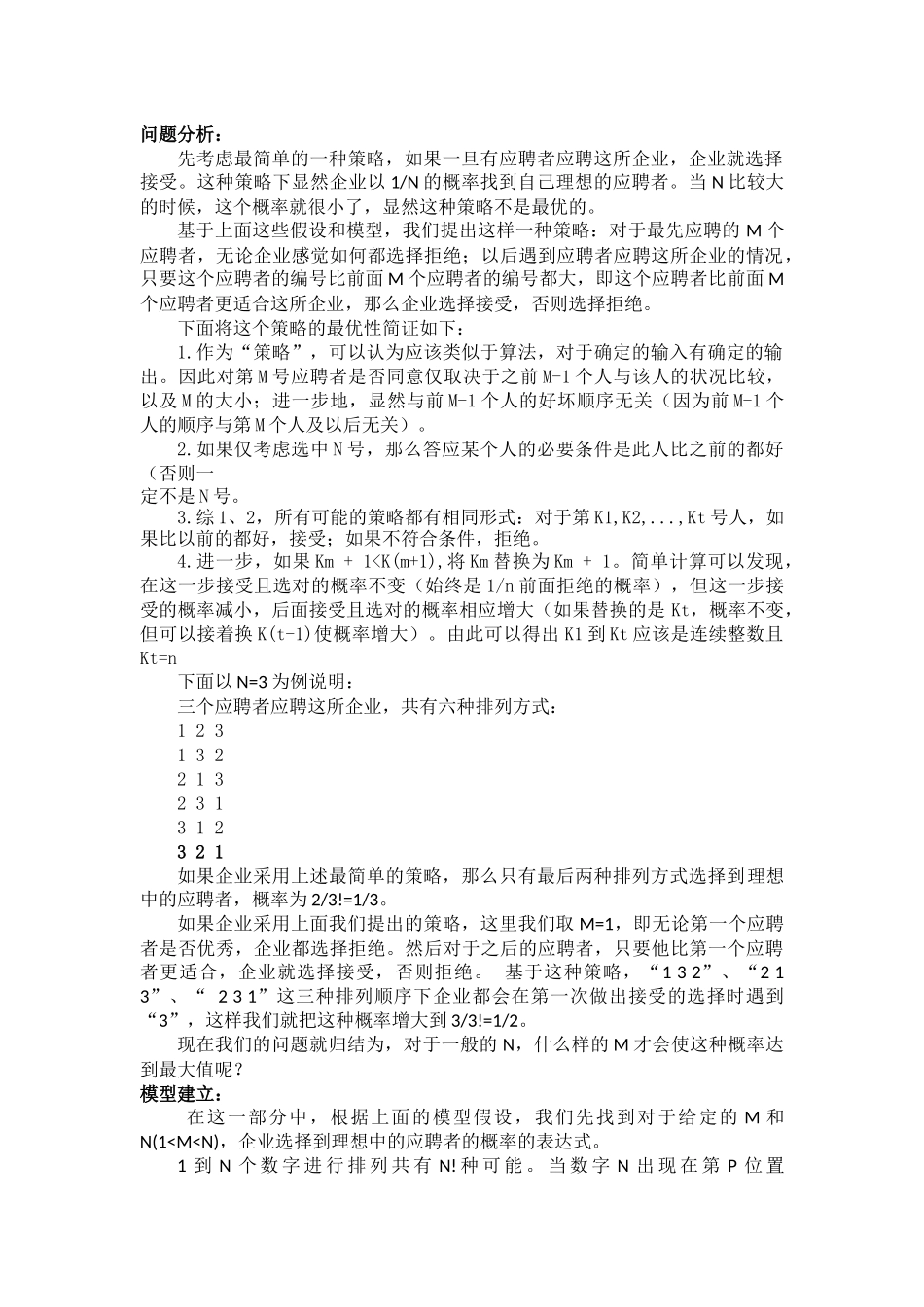 企业招聘中的建模分析_第2页