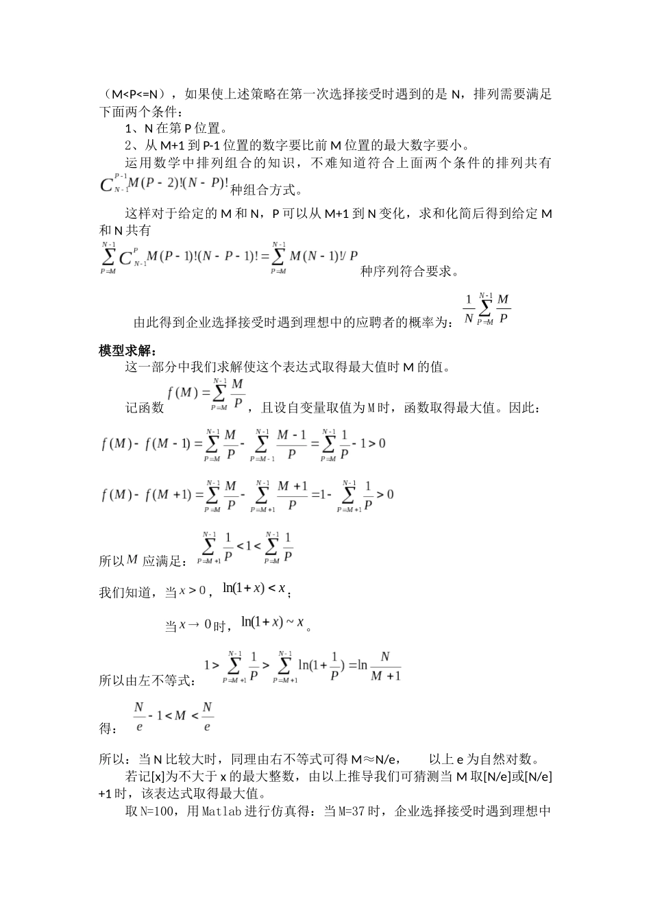 企业招聘中的建模分析_第3页