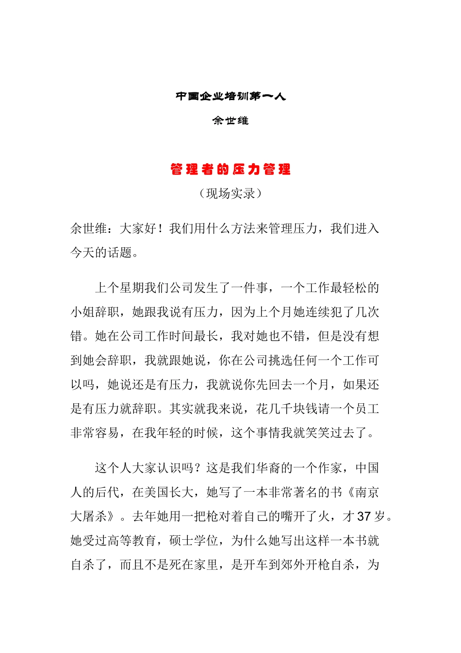 余世维—管理者的压力管理_第1页