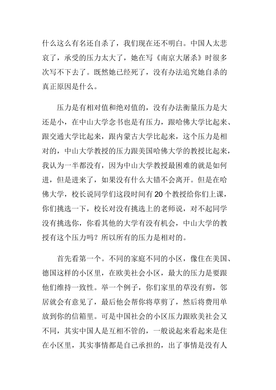 余世维—管理者的压力管理_第2页