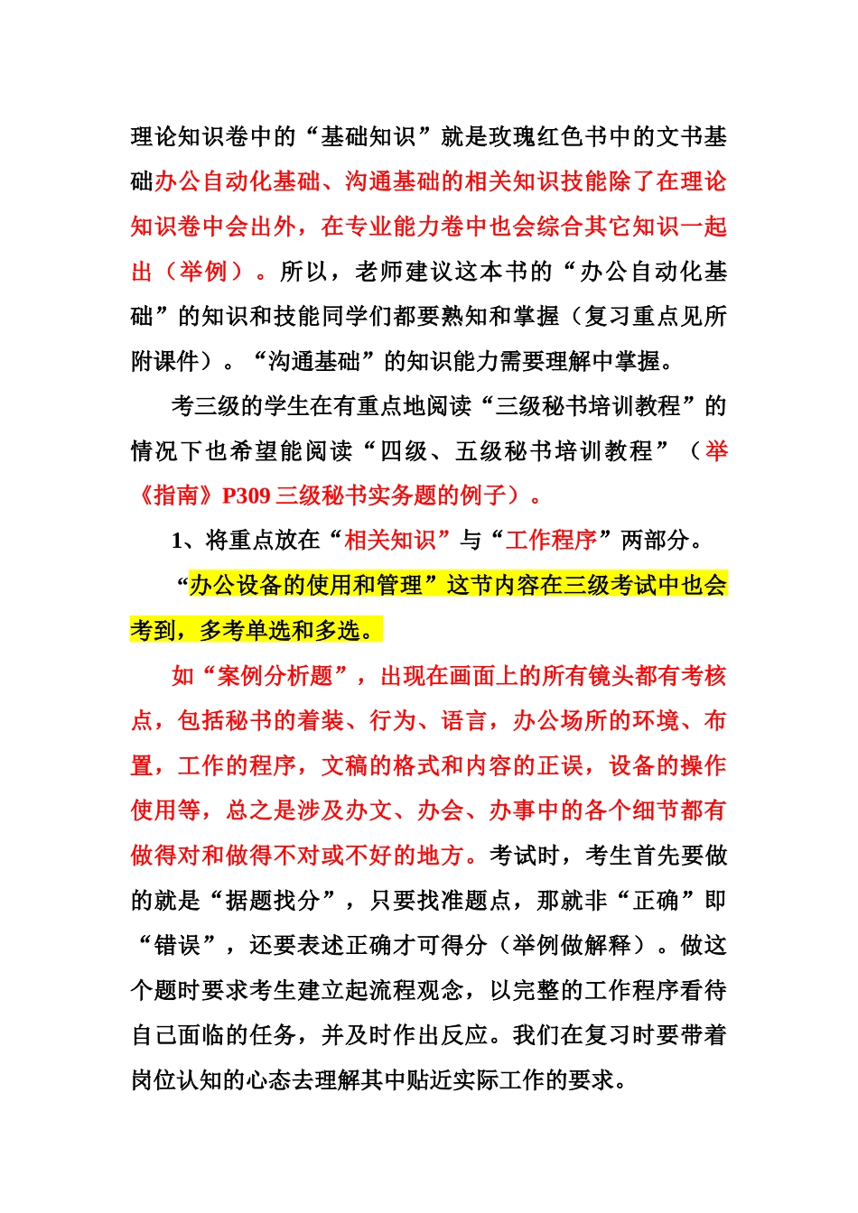 三级涉外秘书资格证历年考题_第1页