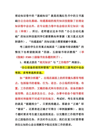三级涉外秘书资格证历年考题