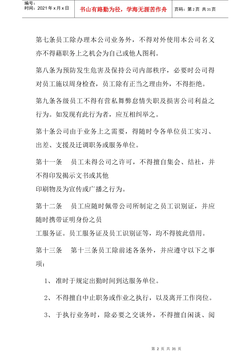 某能源股份有限公司人事管理办法_第2页