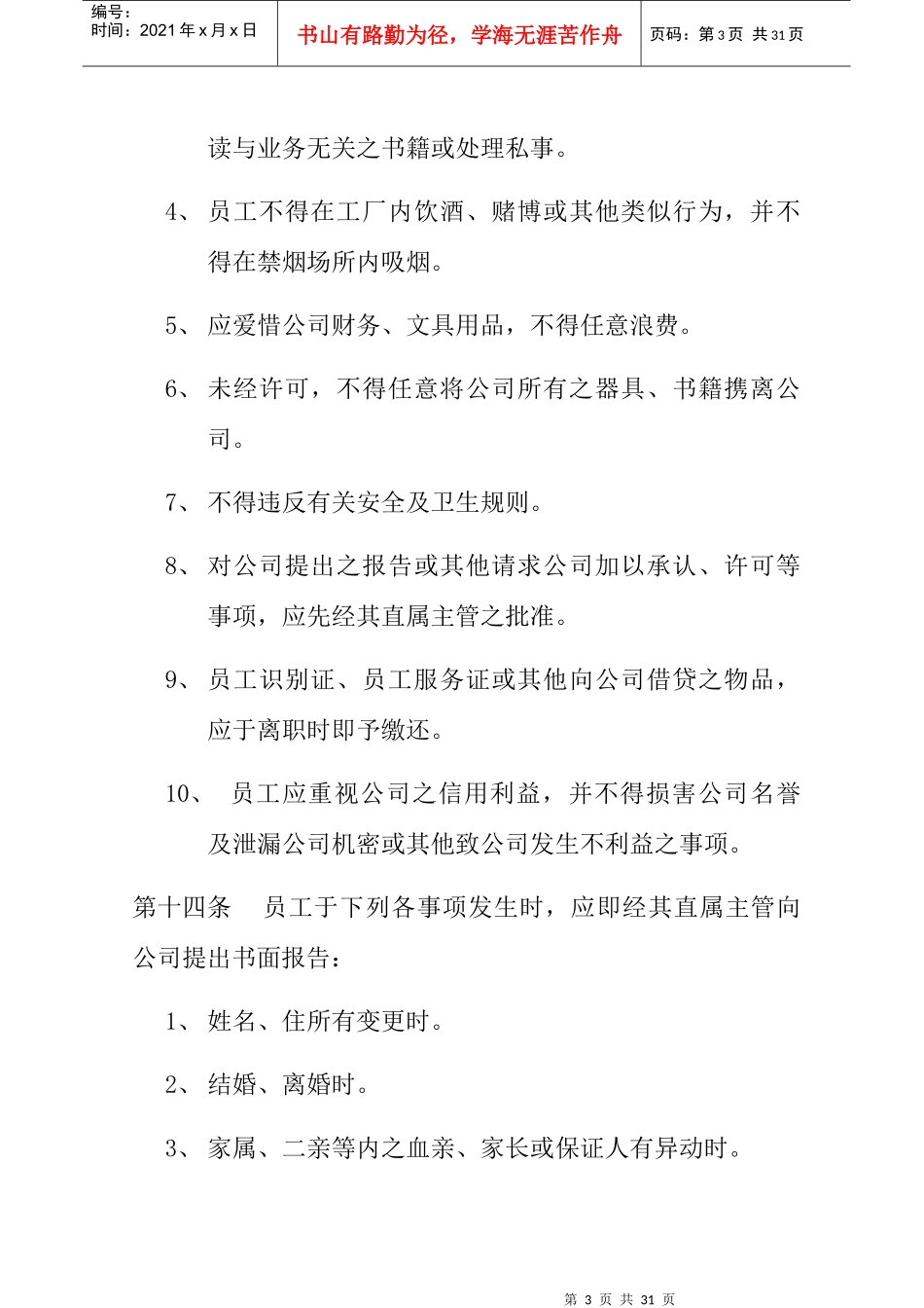 某能源股份有限公司人事管理办法_第3页