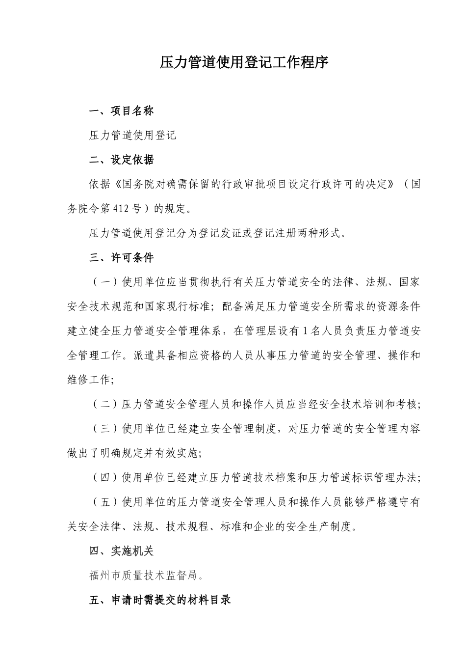 压力管道使用登记工作程序_第1页