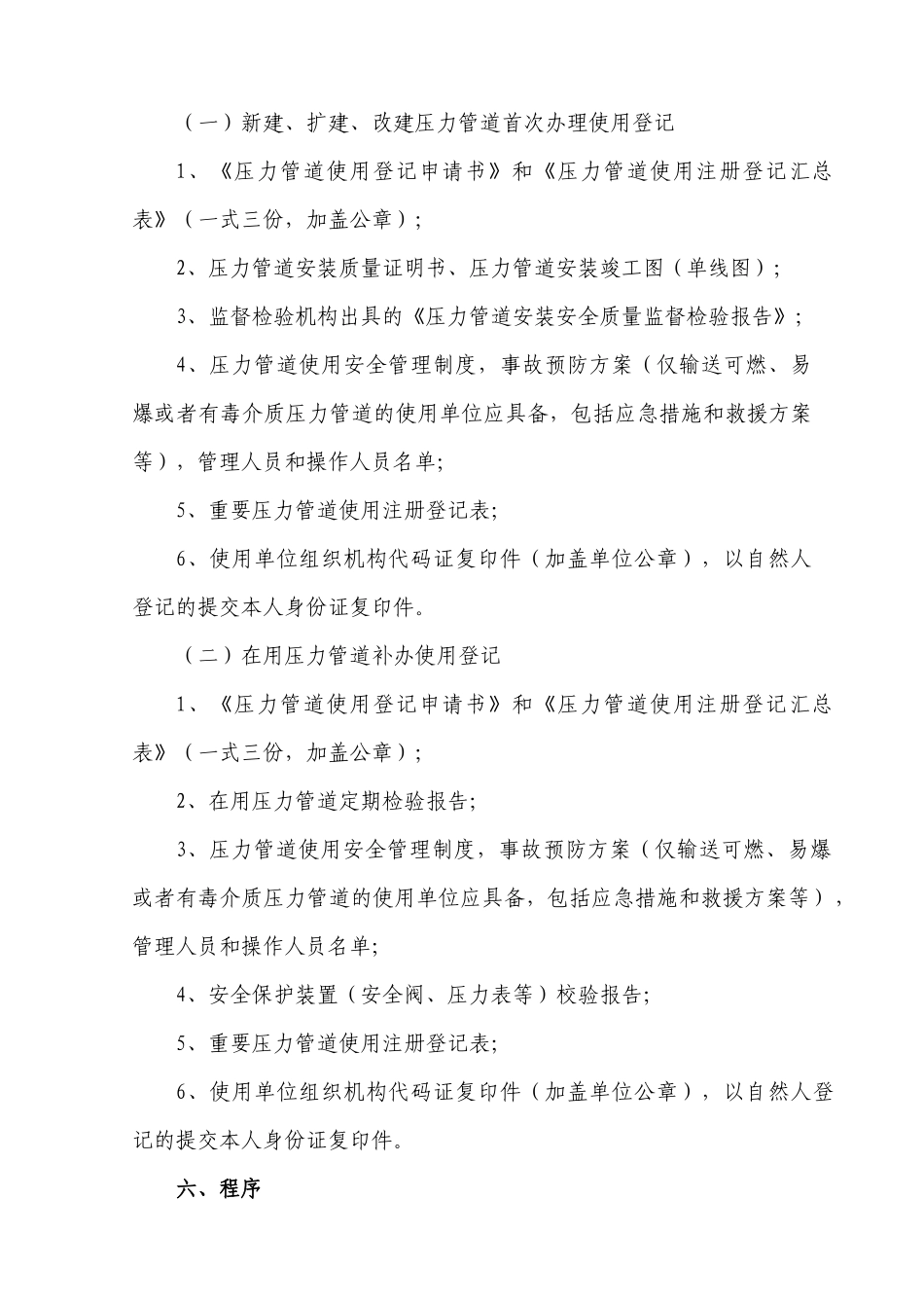 压力管道使用登记工作程序_第2页