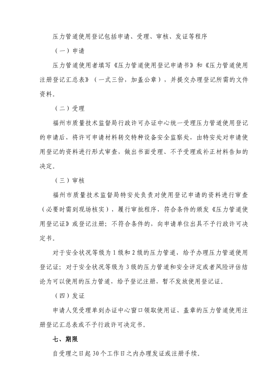 压力管道使用登记工作程序_第3页