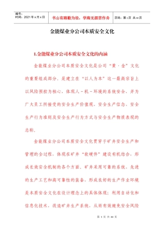 某煤业分公司本质安全文化