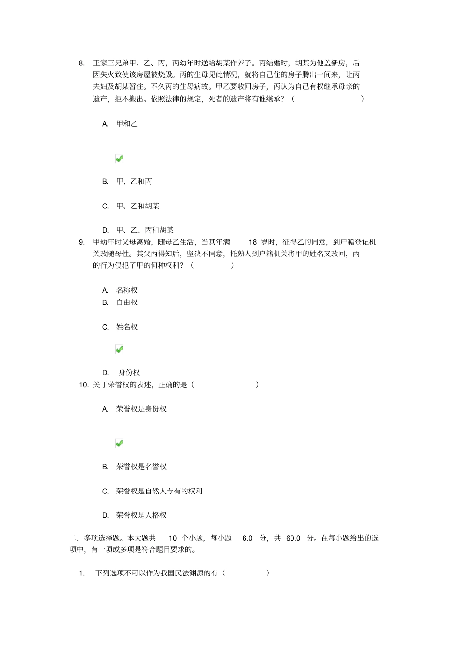 川大18春《民法学》第一次作业答案_第3页