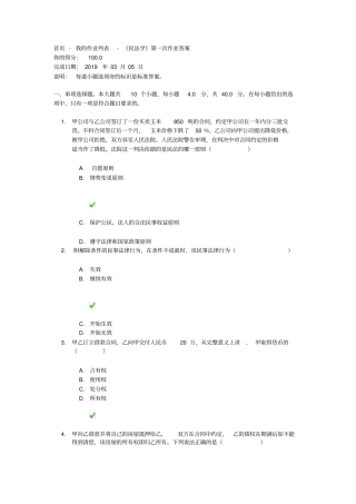 川大18春《民法学》第一次作业答案