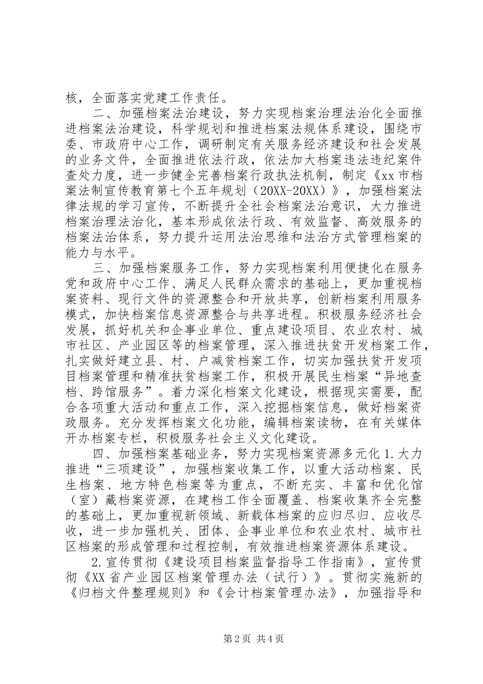 市档案局工作要点_第2页