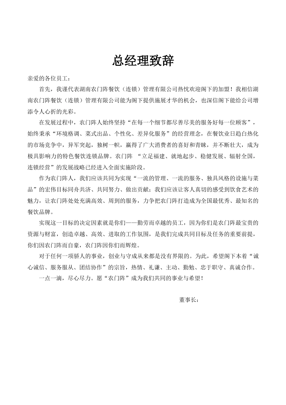 农门阵新员工培训手册_第1页