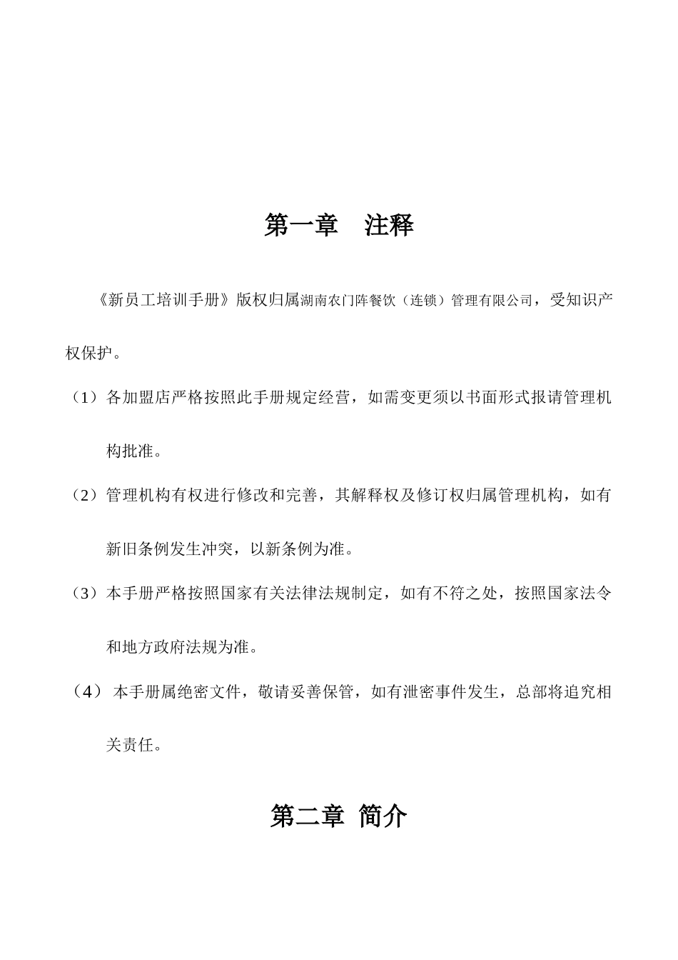 农门阵新员工培训手册_第2页
