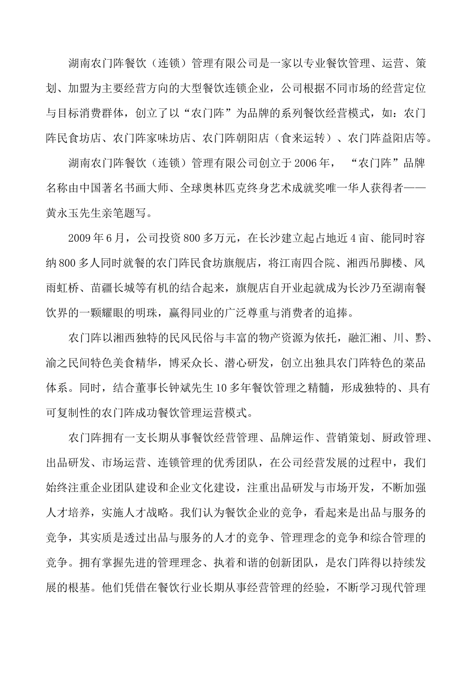 农门阵新员工培训手册_第3页