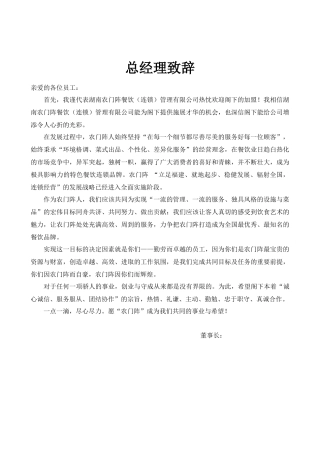 农门阵新员工培训手册