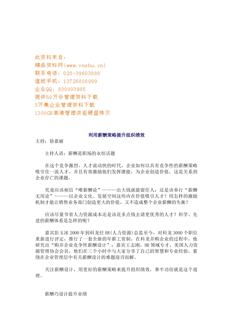 如何利用薪酬策略提升组织绩效_第1页