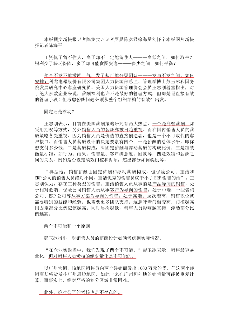 如何利用薪酬策略提升组织绩效_第2页