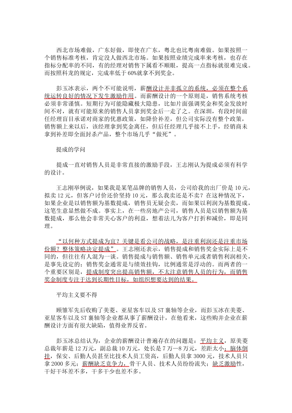 如何利用薪酬策略提升组织绩效_第3页