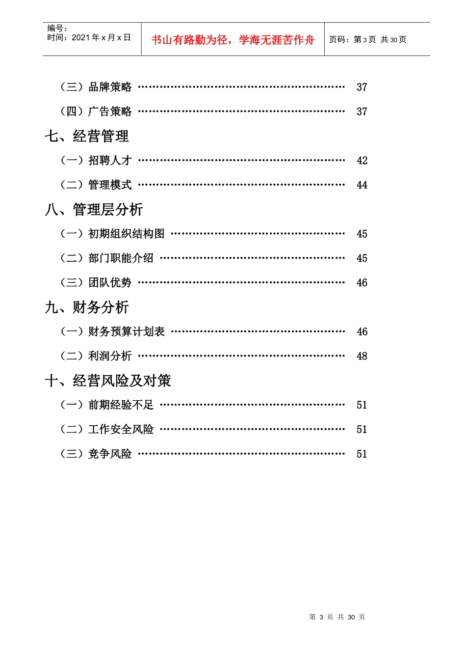 某活水站代理项目投资可行性报告_第3页