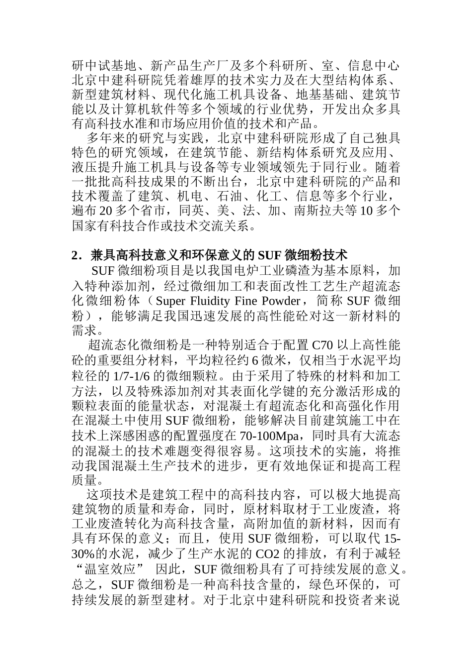 某研究院微细粉项目商业计划指导书_第2页