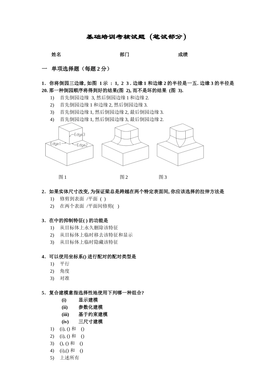 人力资源-UG基础培训考核试题_第1页