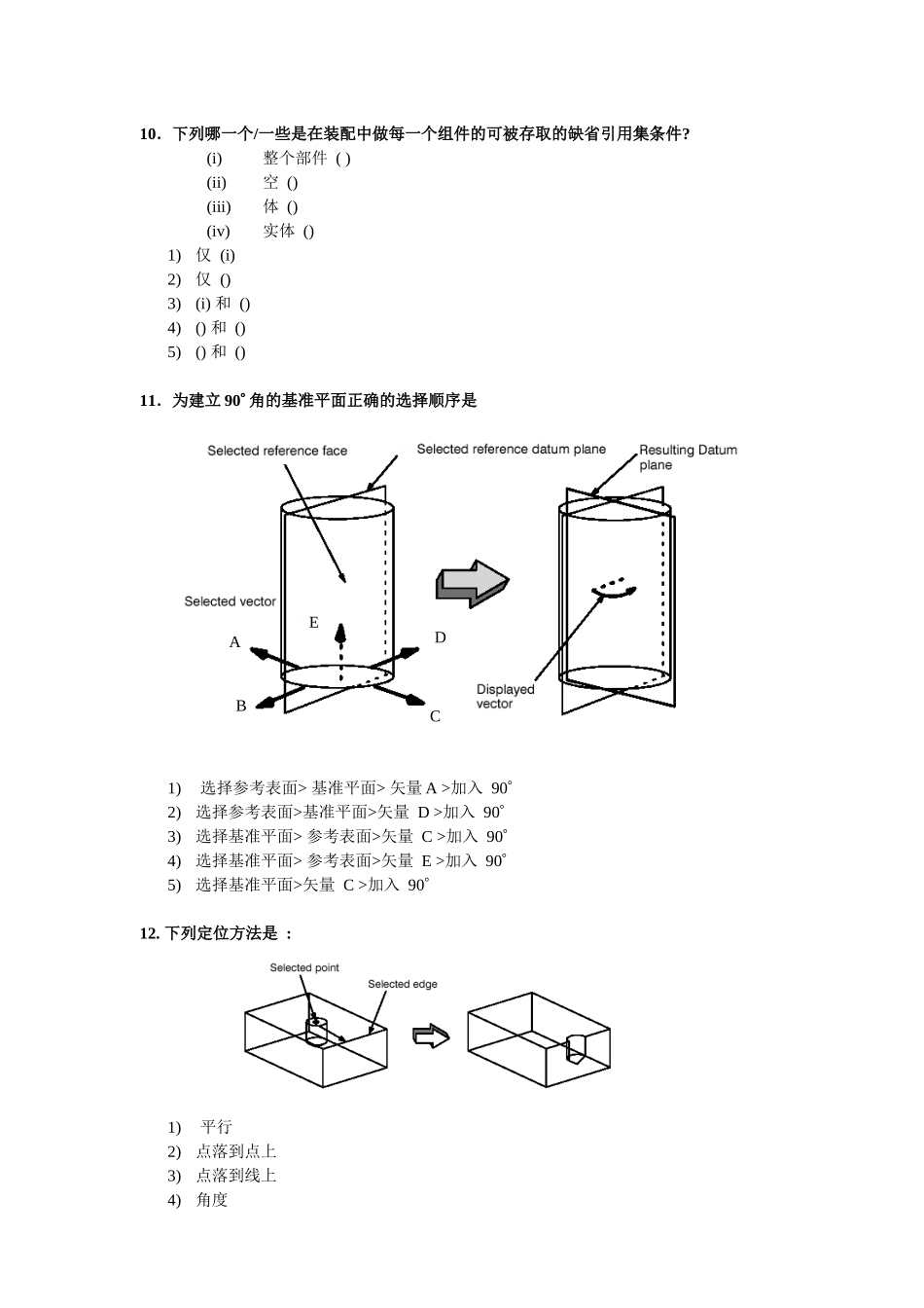 人力资源-UG基础培训考核试题_第3页