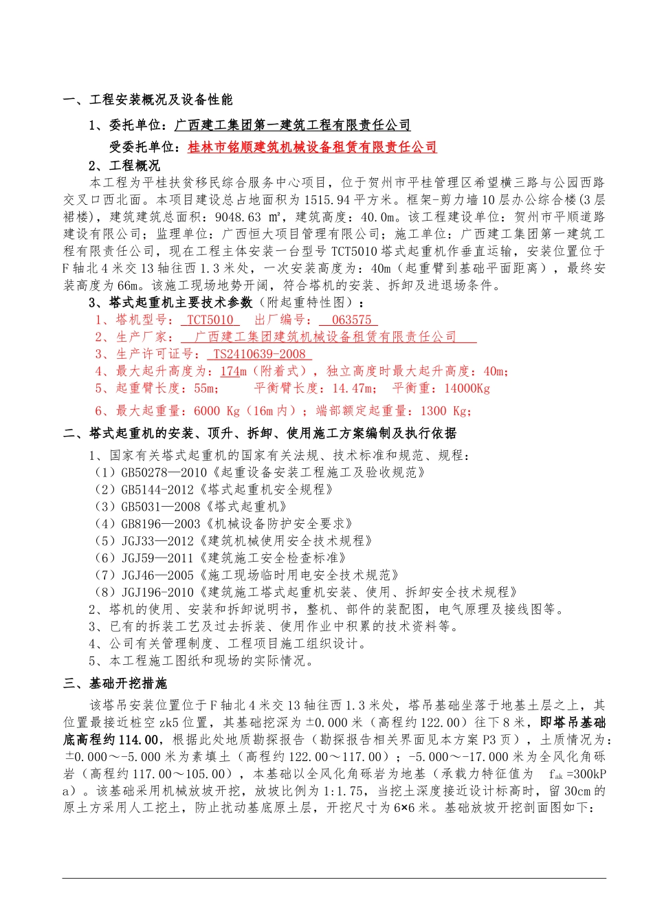 塔吊安装与拆卸专项施工方案培训资料_第3页